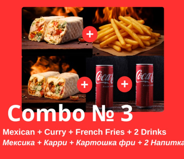 Комбо 3