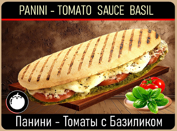 Панини с Помидорами