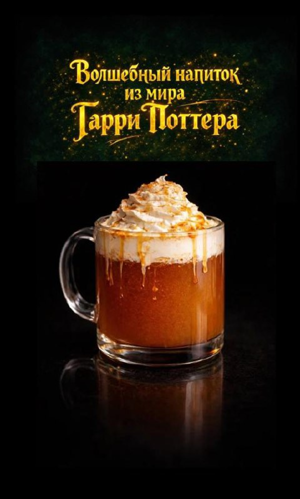 Сливочное Пиво