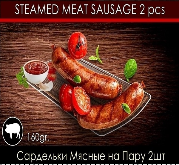 Сардельки Свиныее 2шт.